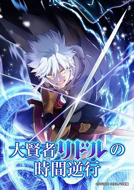 星轨少年 日漫热血番在线观看